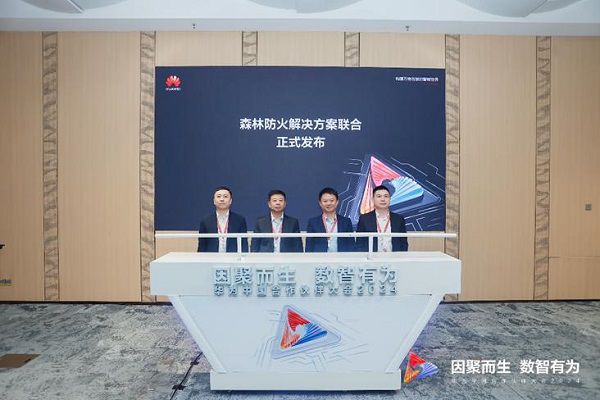 点亮智慧应急